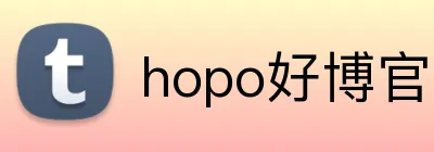 hopo好博官网 Logo